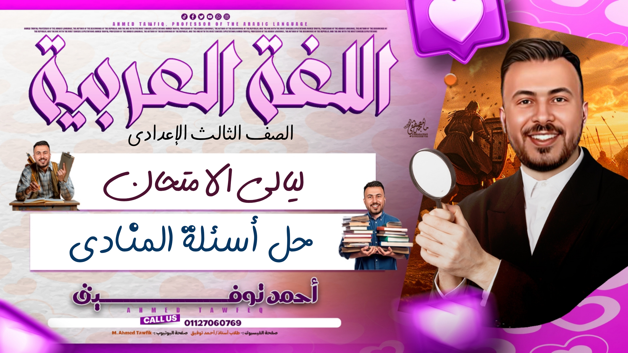 حل أسئلة المنادى